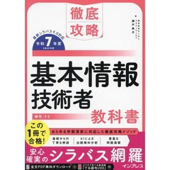 Basic Information Technology Textbook Hardcover 2020 Exam Prep, Full Syllabus Fo