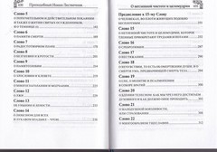 Лествица. Преподобный Иоанн Лествичник, игумен Синайской горы.