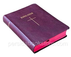Russian Bible Medium Size Библия средний формат