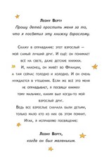 Маленький принц (рис. автора) Антуан де Сент-Экзюпери