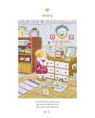 함께여서 반짝이는 하루 컬러링북 A Sparkling Day Together Coloring Book (Vol. 1)