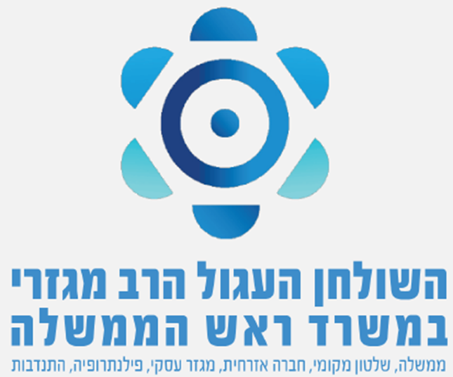 השולחן העגול הרב מגזרי בנושא “ילדים ונוער במלחמה”, 17.12.23
